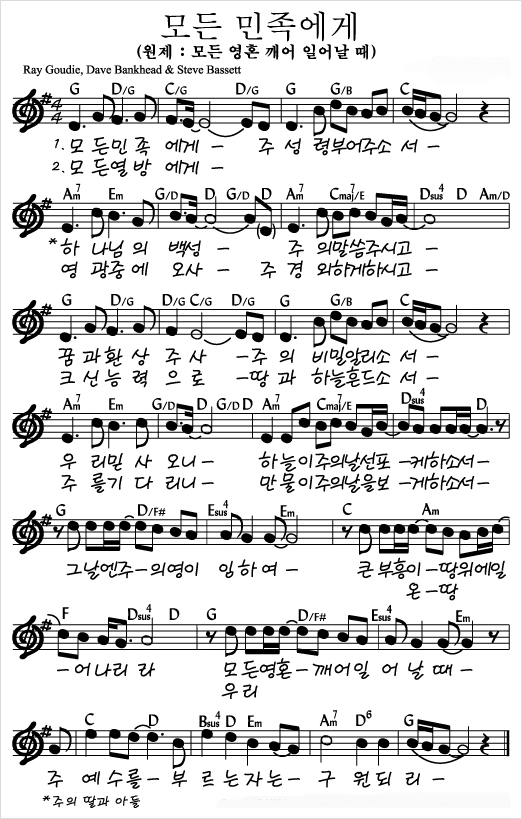모든 민족에게 G 모든 영혼 깨어 일어날 때 네이버 블로그