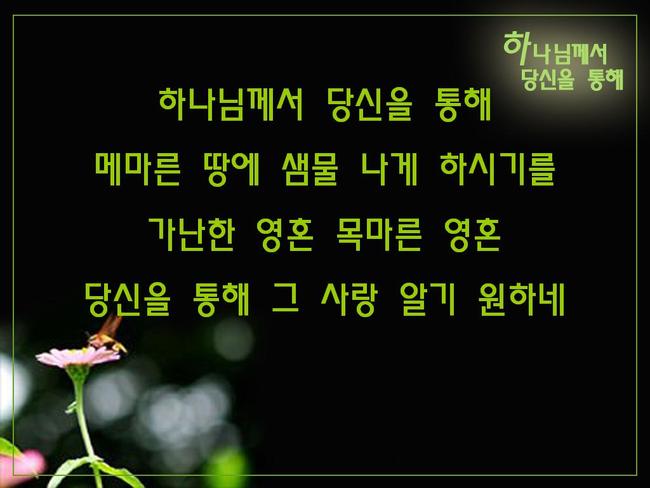하나님께서 당신을 통해 Ppt가사 네이버 블로그