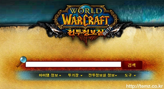 와우 모델뷰어 전정실 정보 불러오기 등 기능 설명 영웅들의 춤사위 외 네이버 블로그