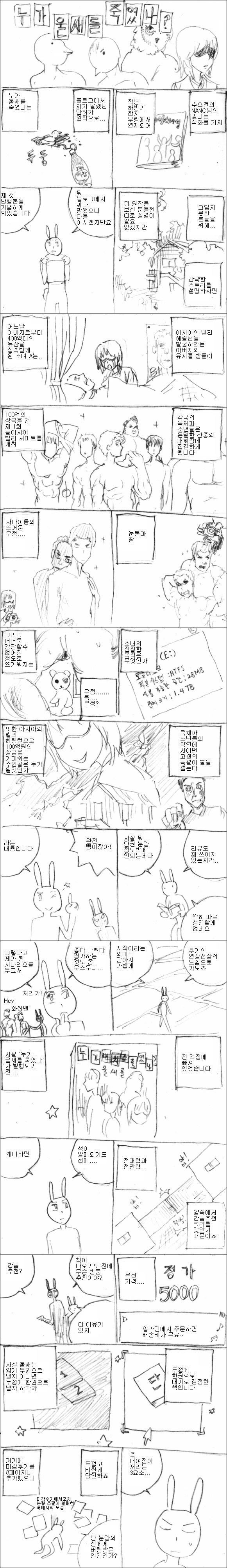 리뷰 누가 울새를 죽였나 네이버 블로그