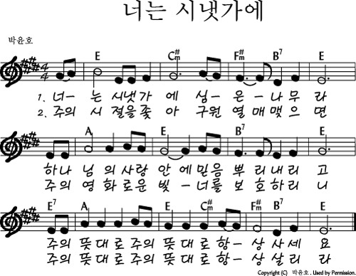 너는 시냇가에 심은 나무라 악보 네이버 블로그